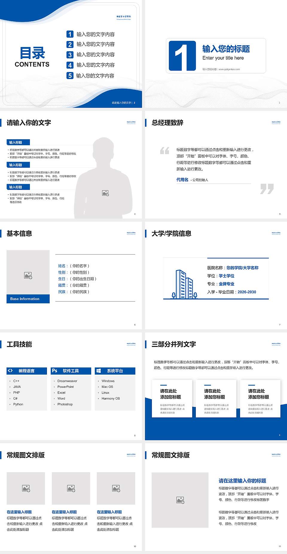 新疆第二医学院大学生职业生涯规划书PPT模板下载4:3格式幻灯片预览图2