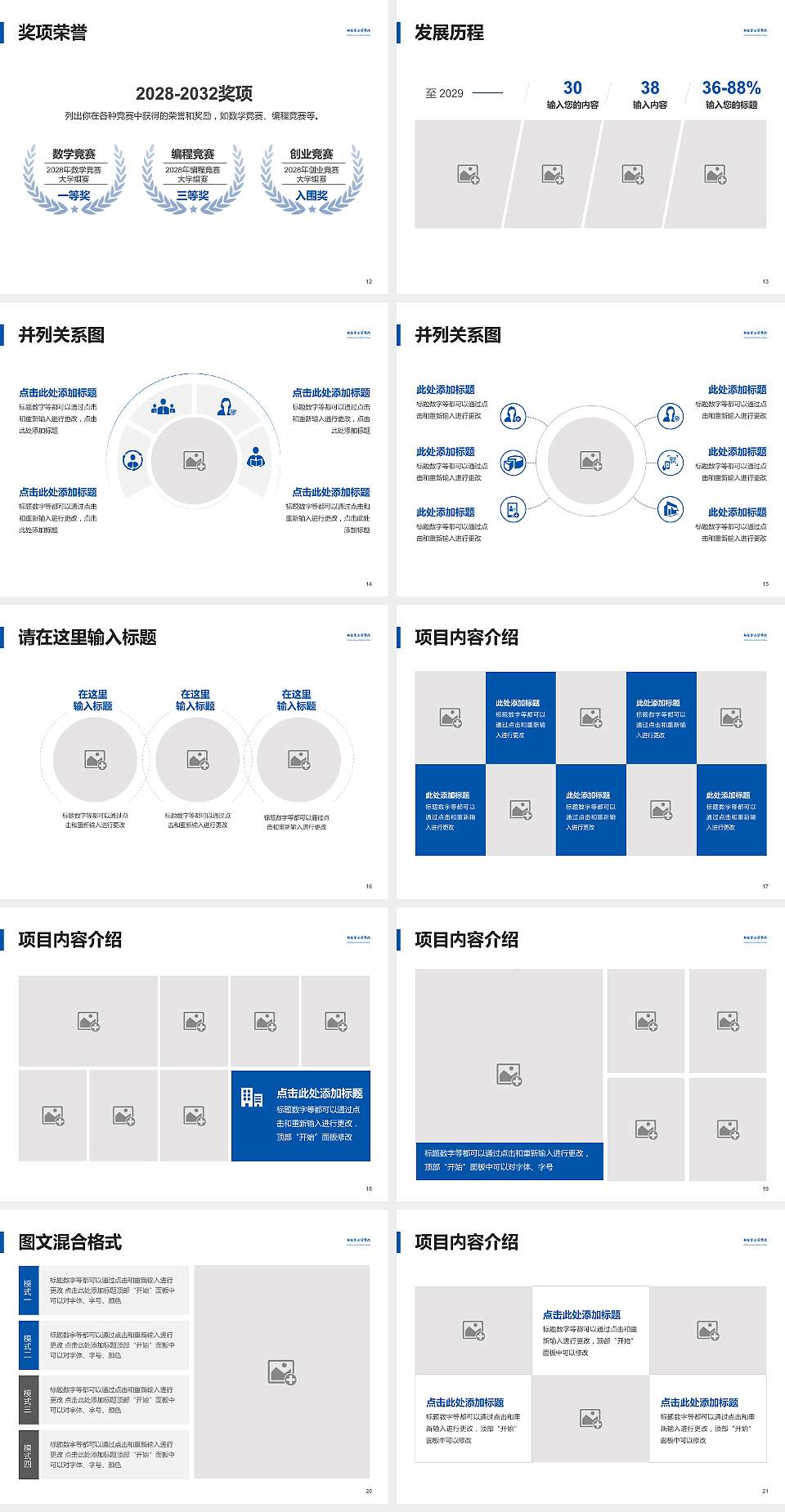 新疆第二医学院大学生职业生涯规划书PPT模板下载4:3格式幻灯片预览图3
