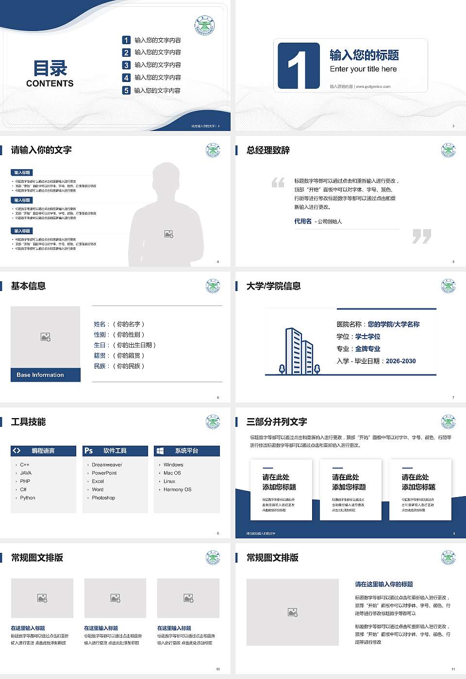 云南大学大学生职业生涯规划书PPT模板下载16:9格式幻灯片预览图2