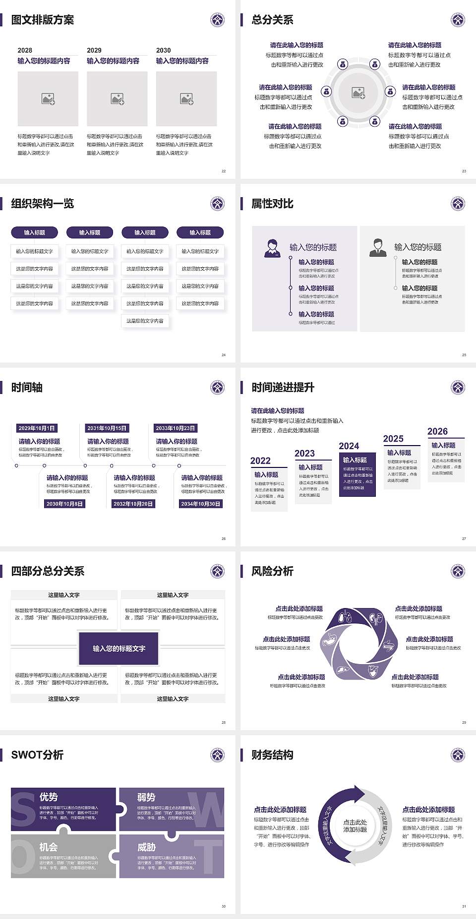 丽江文化旅游学院大学生职业生涯规划书PPT模板下载4:3格式幻灯片预览图4