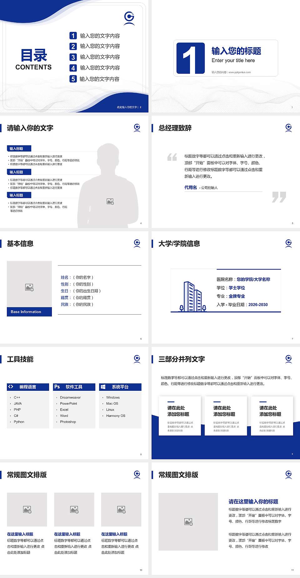 重庆信息技术职业学院大学生职业生涯规划书PPT模板下载4:3格式幻灯片预览图2