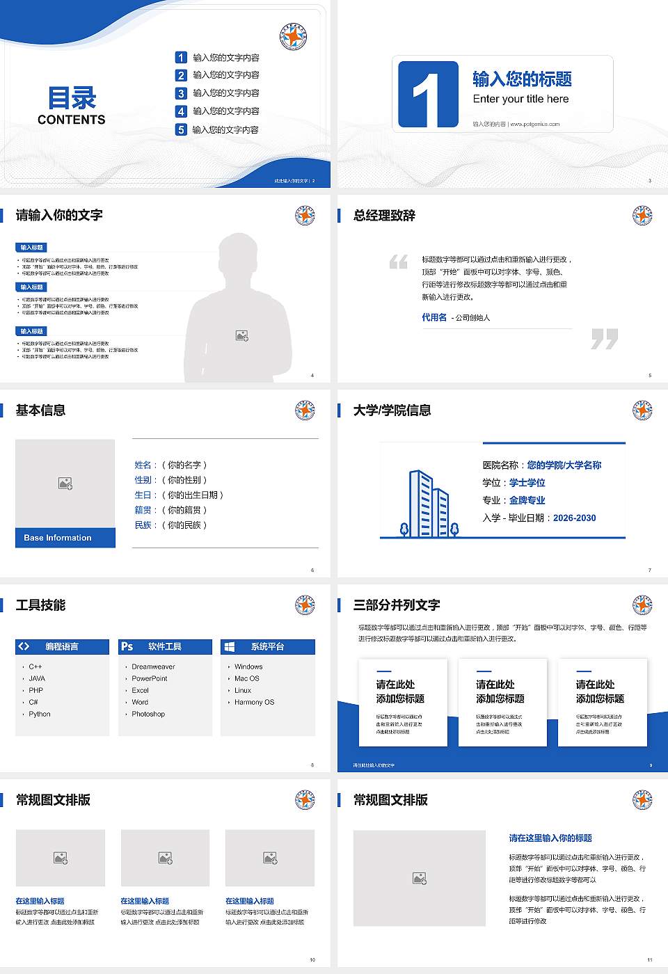 宁波卫生职业技术学院大学生职业生涯规划书PPT模板下载16:9格式幻灯片预览图2