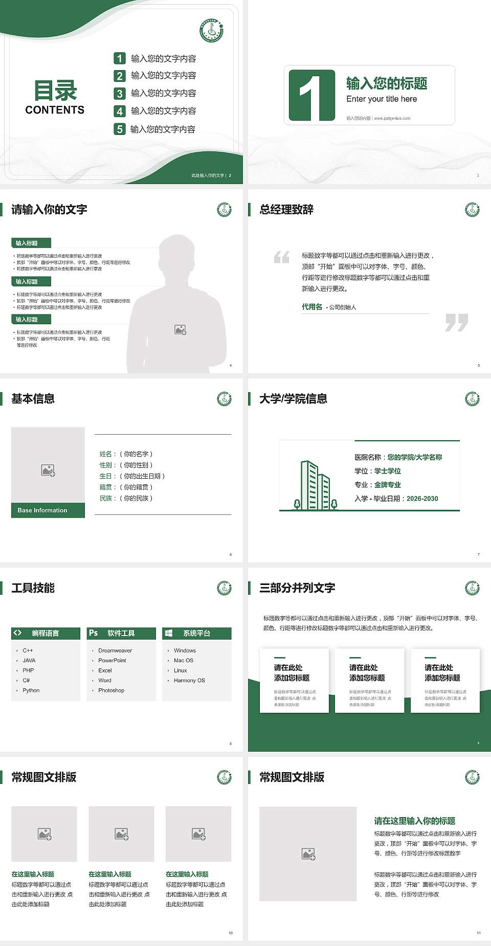 昌吉职业技术学院大学生职业生涯规划书PPT模板下载4:3格式幻灯片预览图2