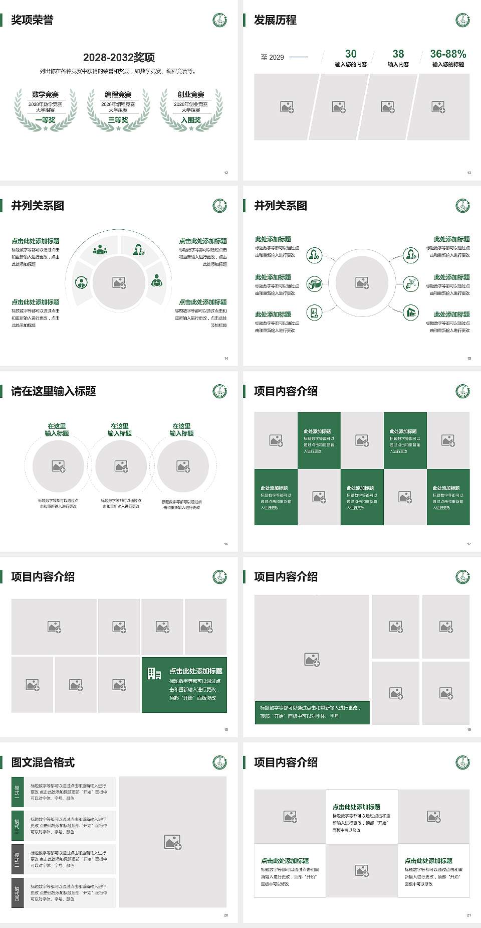 昌吉职业技术学院大学生职业生涯规划书PPT模板下载4:3格式幻灯片预览图3