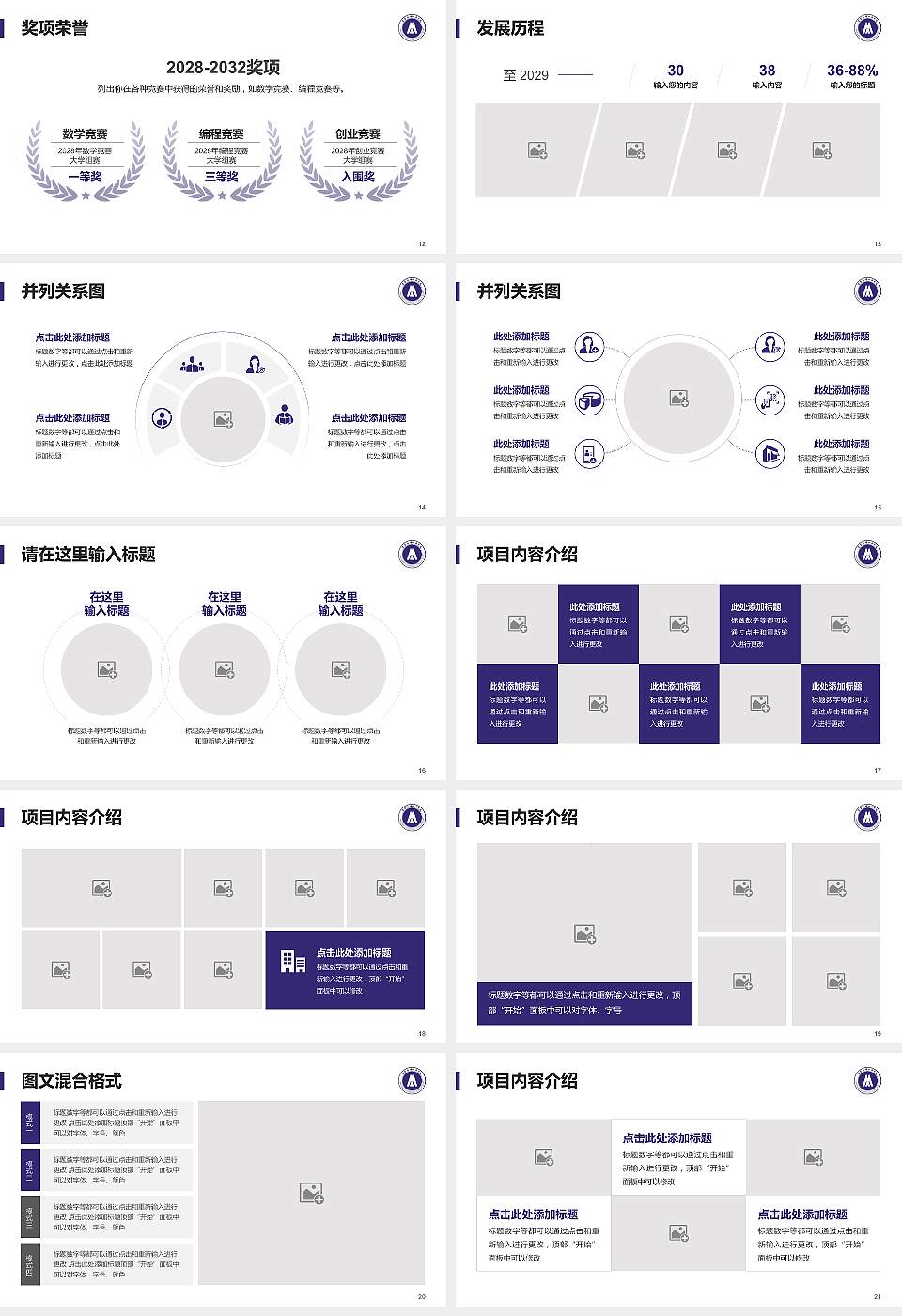 重庆传媒职业学院大学生职业生涯规划书PPT模板下载16:9格式幻灯片预览图3