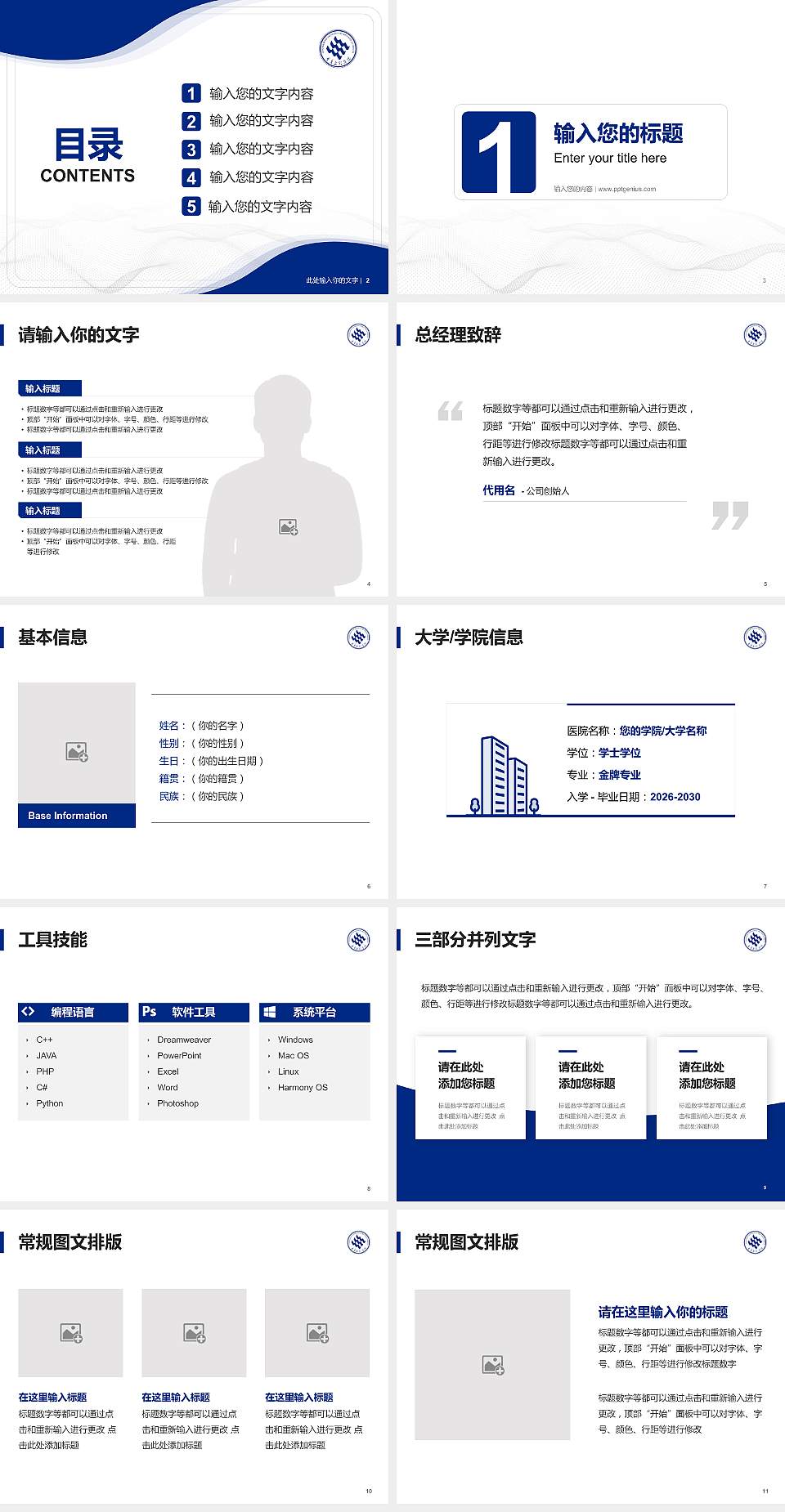 重庆文理学院大学生职业生涯规划书PPT模板下载4:3格式幻灯片预览图2