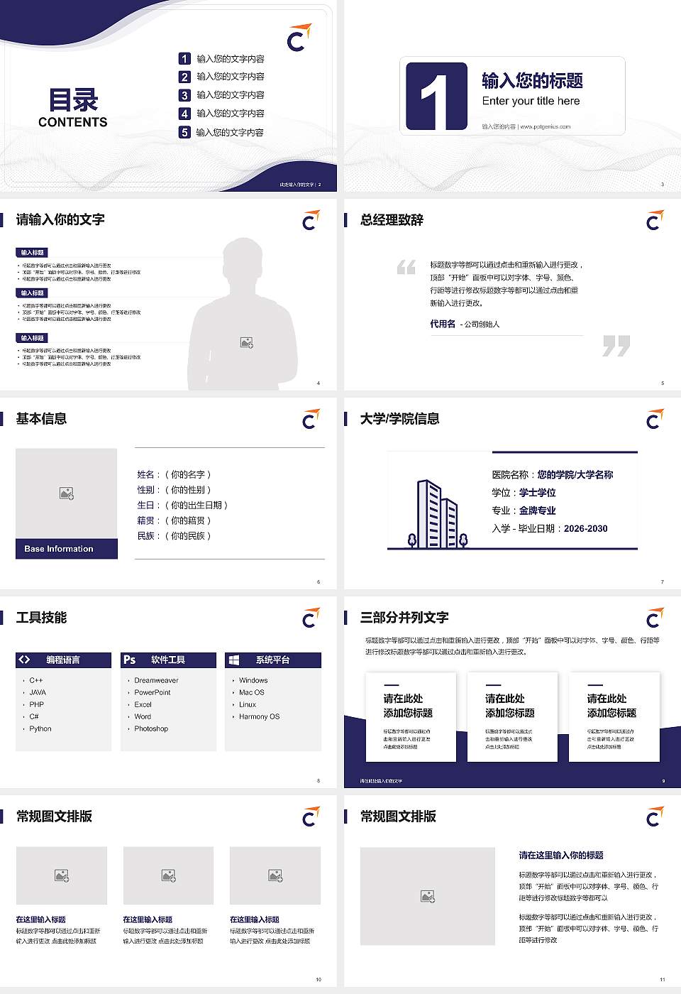 香港专业进修学校大学生职业生涯规划书PPT模板下载16:9格式幻灯片预览图2