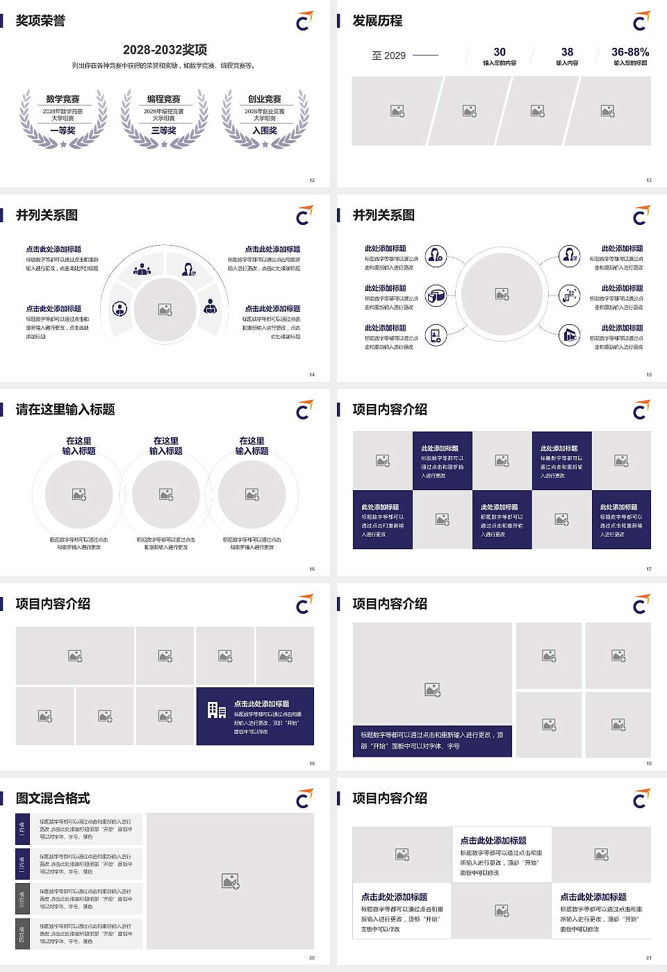 香港专业进修学校大学生职业生涯规划书PPT模板下载16:9格式幻灯片预览图3