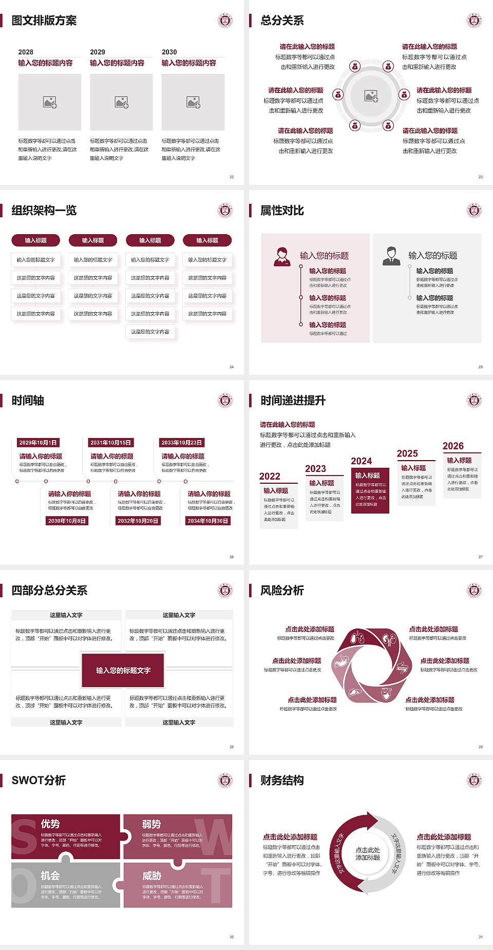 温州医科大学大学生职业生涯规划书PPT模板下载4:3格式幻灯片预览图4