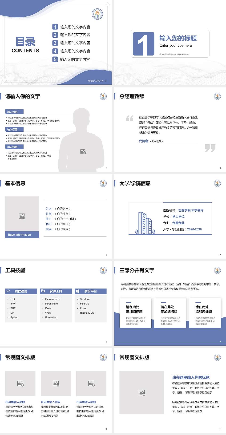 西南科技大学大学生职业生涯规划书PPT模板下载4:3格式幻灯片预览图2