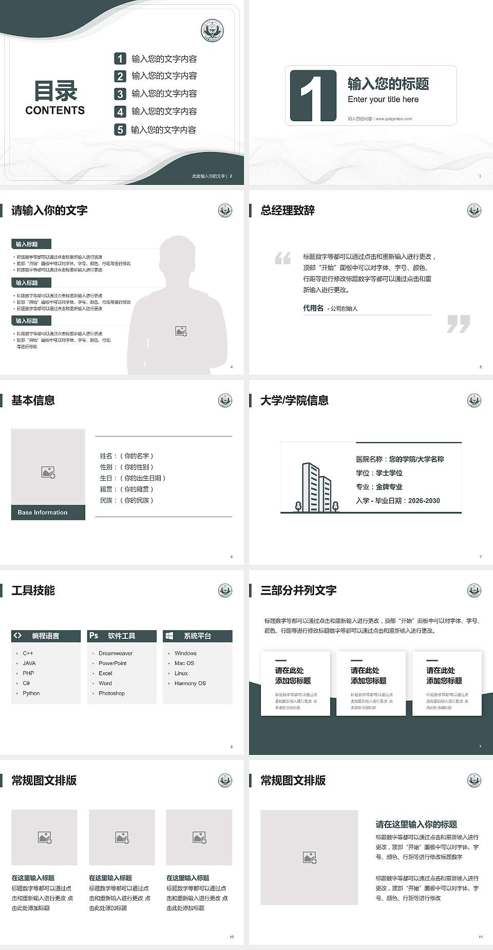 西藏警官高等专科学校大学生职业生涯规划书PPT模板下载4:3格式幻灯片预览图2