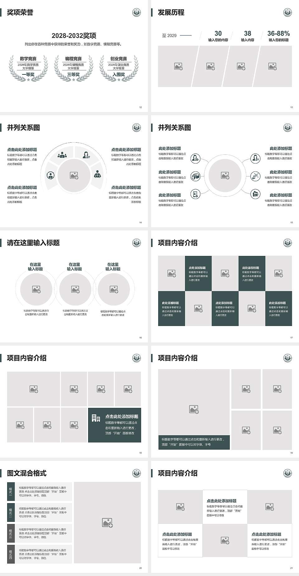 西藏警官高等专科学校大学生职业生涯规划书PPT模板下载4:3格式幻灯片预览图3