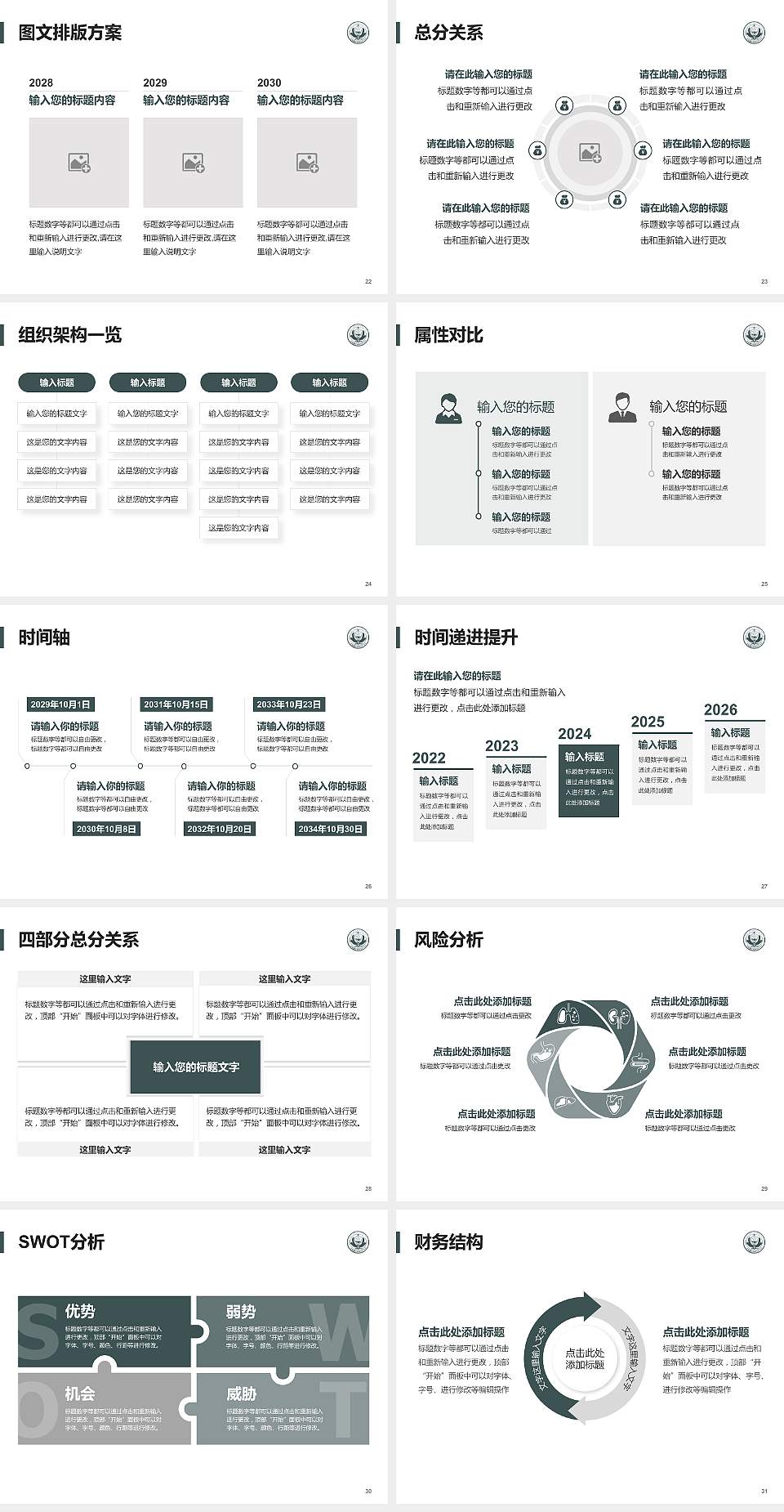 西藏警官高等专科学校大学生职业生涯规划书PPT模板下载4:3格式幻灯片预览图4