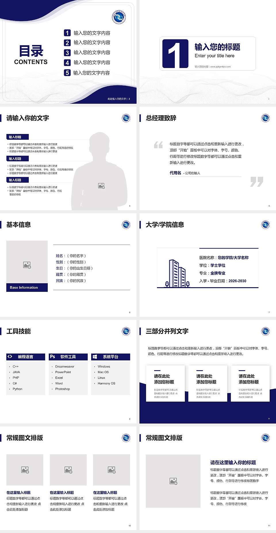 云南机电职业技术学院大学生职业生涯规划书PPT模板下载4:3格式幻灯片预览图2