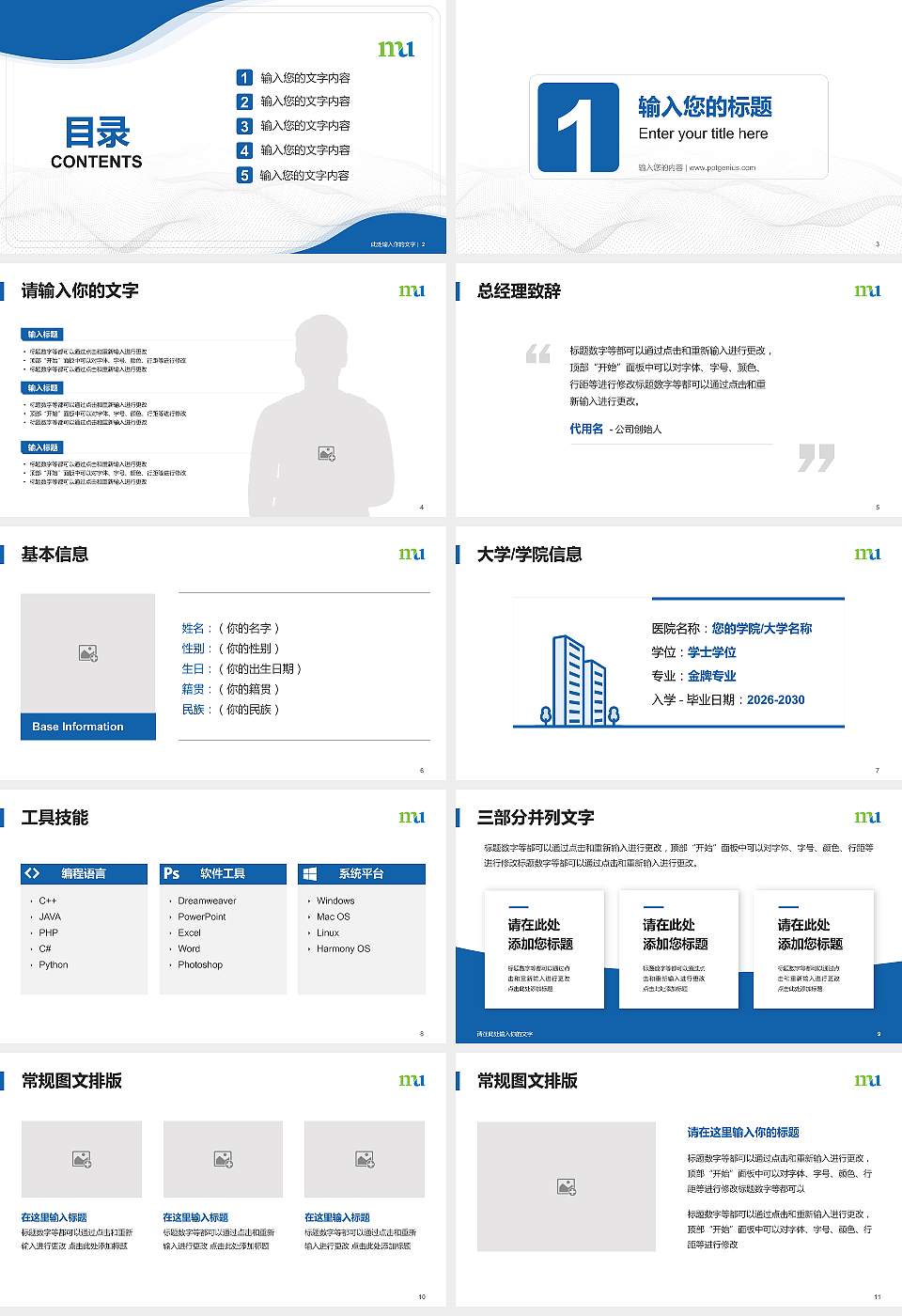 香港都会大学大学生职业生涯规划书PPT模板下载16:9格式幻灯片预览图2