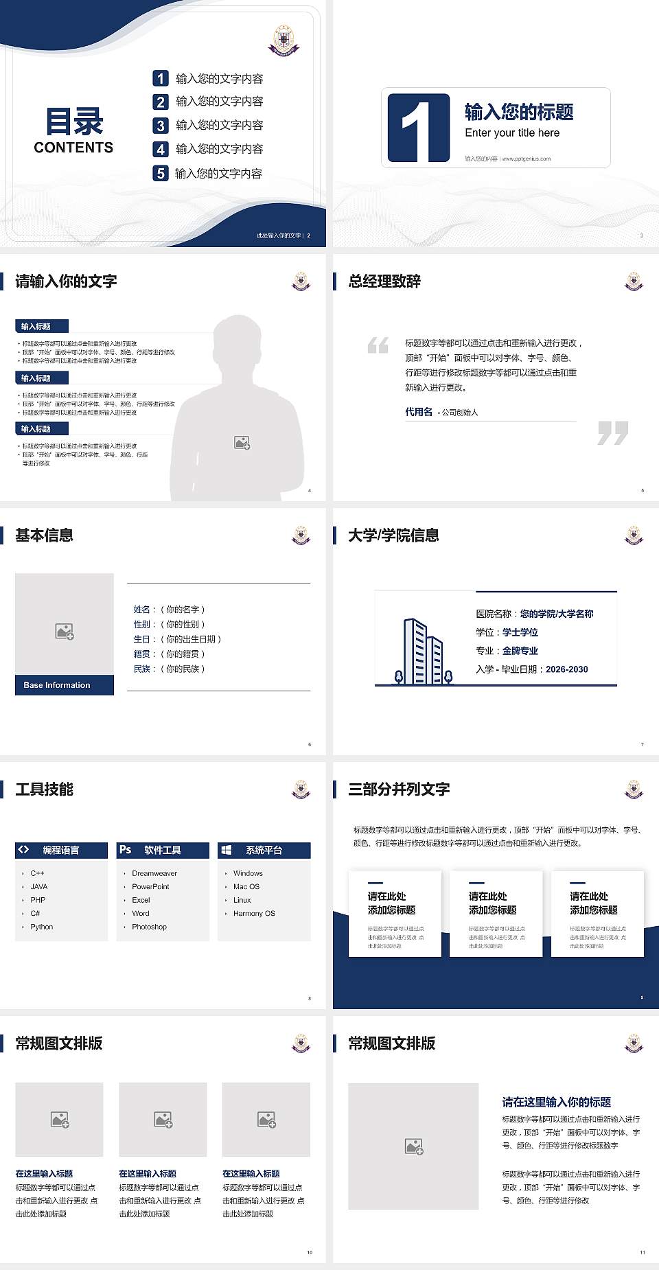 东华三院张明添中学大学生职业生涯规划书PPT模板下载4:3格式幻灯片预览图2