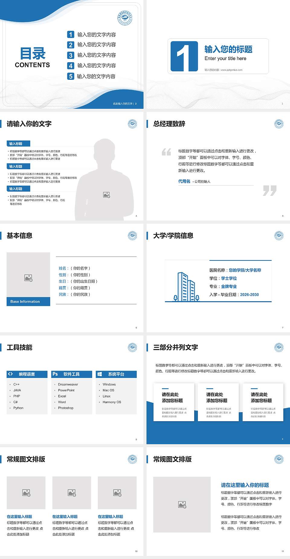 重庆机电职业技术大学大学生职业生涯规划书PPT模板下载4:3格式幻灯片预览图2