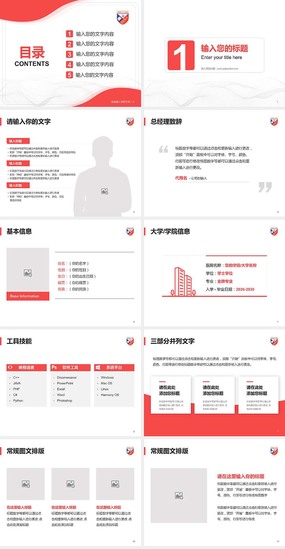 圣母无玷圣心书院大学生职业生涯规划书PPT模板下载4:3格式幻灯片预览图2