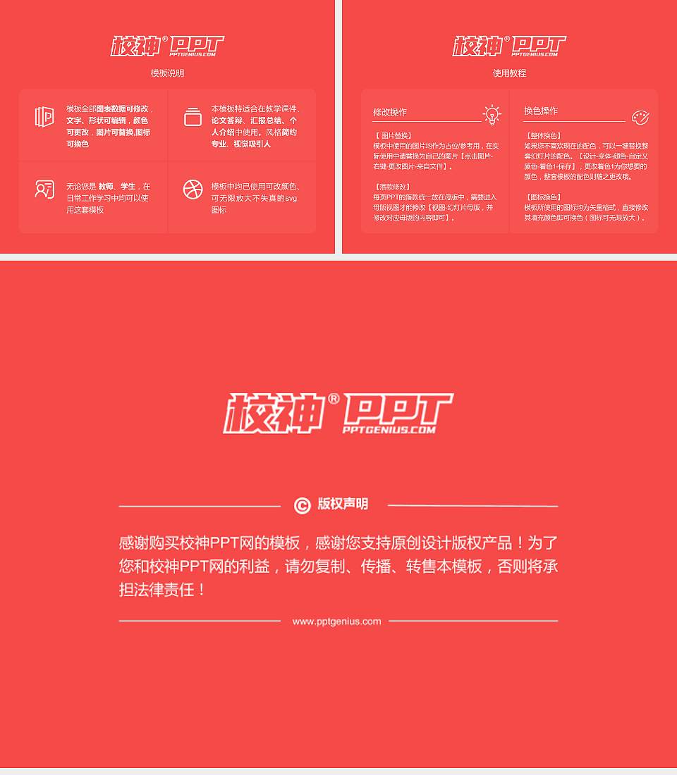 圣母无玷圣心书院大学生职业生涯规划书PPT模板下载4:3格式幻灯片预览图6