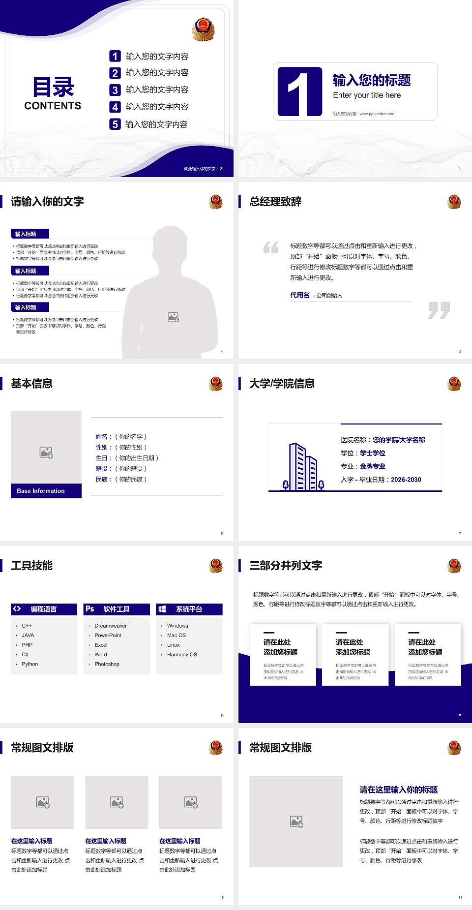 新疆兵团警官高等专科学校大学生职业生涯规划书PPT模板下载4:3格式幻灯片预览图2