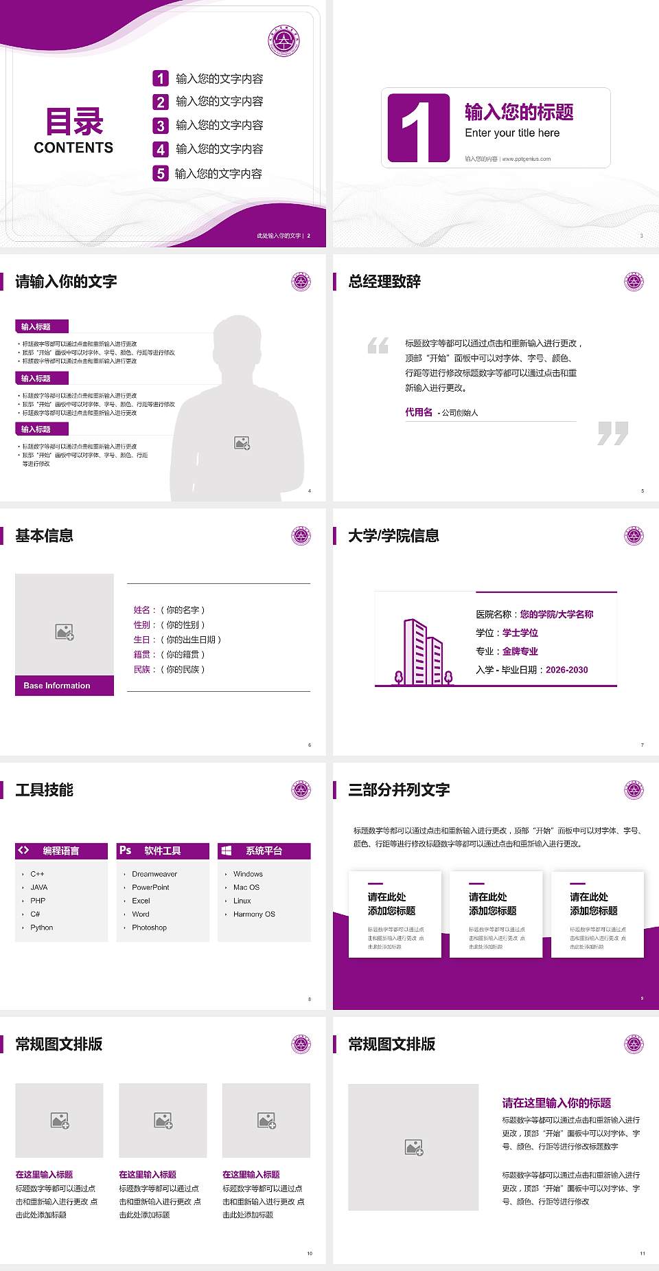 天津工业职业学院大学生职业生涯规划书PPT模板下载4:3格式幻灯片预览图2