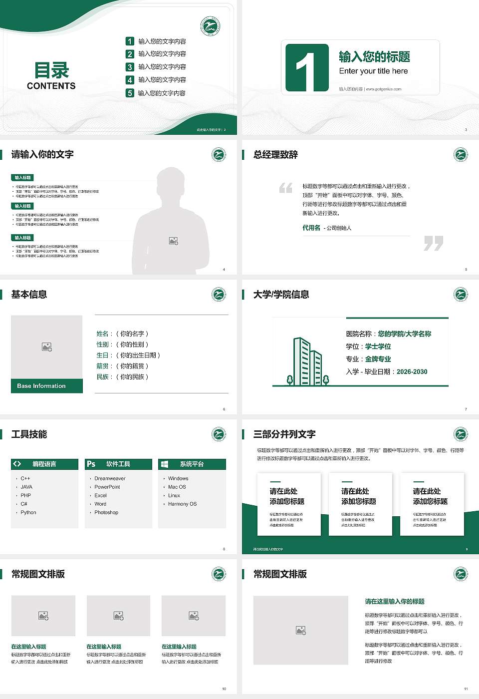 新疆应用职业技术学院大学生职业生涯规划书PPT模板下载16:9格式幻灯片预览图2