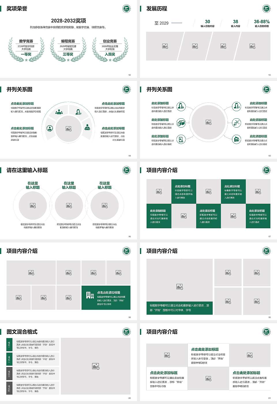 新疆应用职业技术学院大学生职业生涯规划书PPT模板下载16:9格式幻灯片预览图3