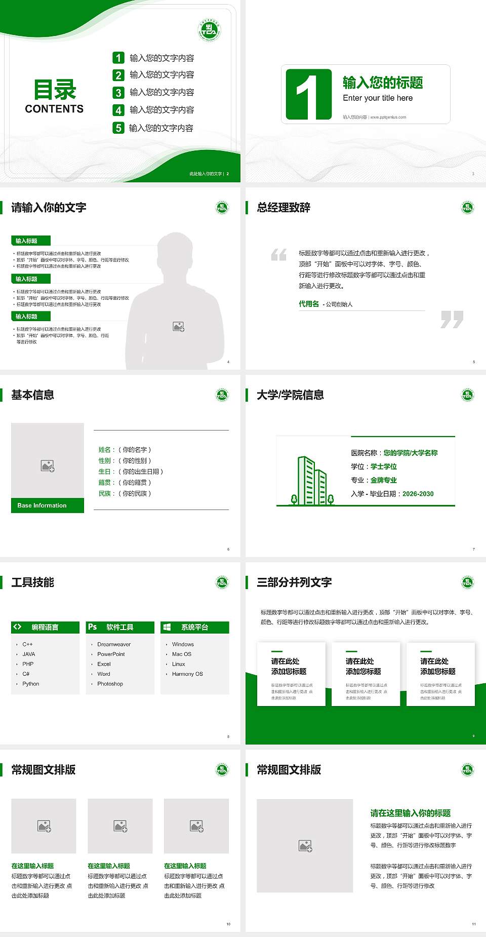 天津艺术职业学院大学生职业生涯规划书PPT模板下载4:3格式幻灯片预览图2