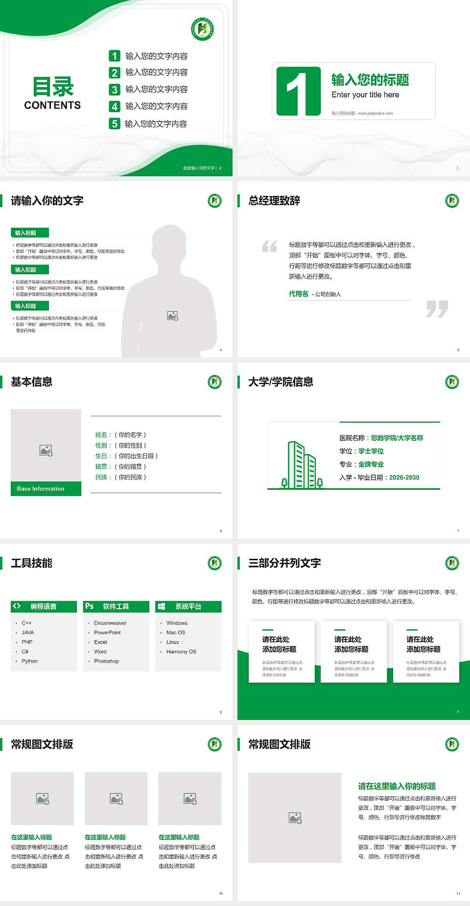 哈密职业技术学院大学生职业生涯规划书PPT模板下载4:3格式幻灯片预览图2