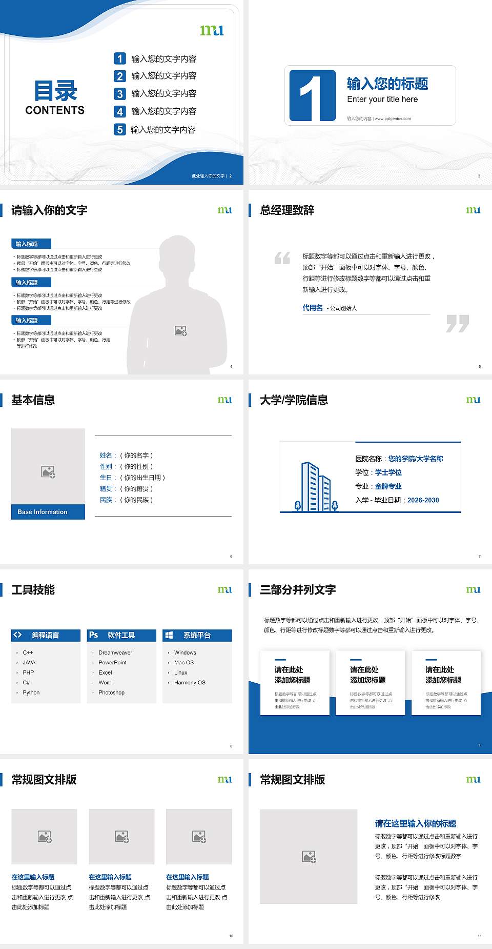香港都会大学大学生职业生涯规划书PPT模板下载4:3格式幻灯片预览图2
