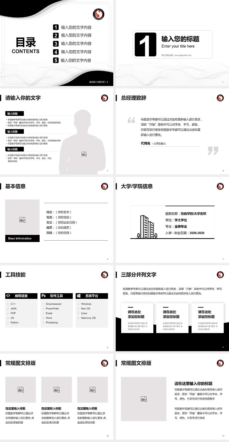 云南艺术学院大学生职业生涯规划书PPT模板下载4:3格式幻灯片预览图2