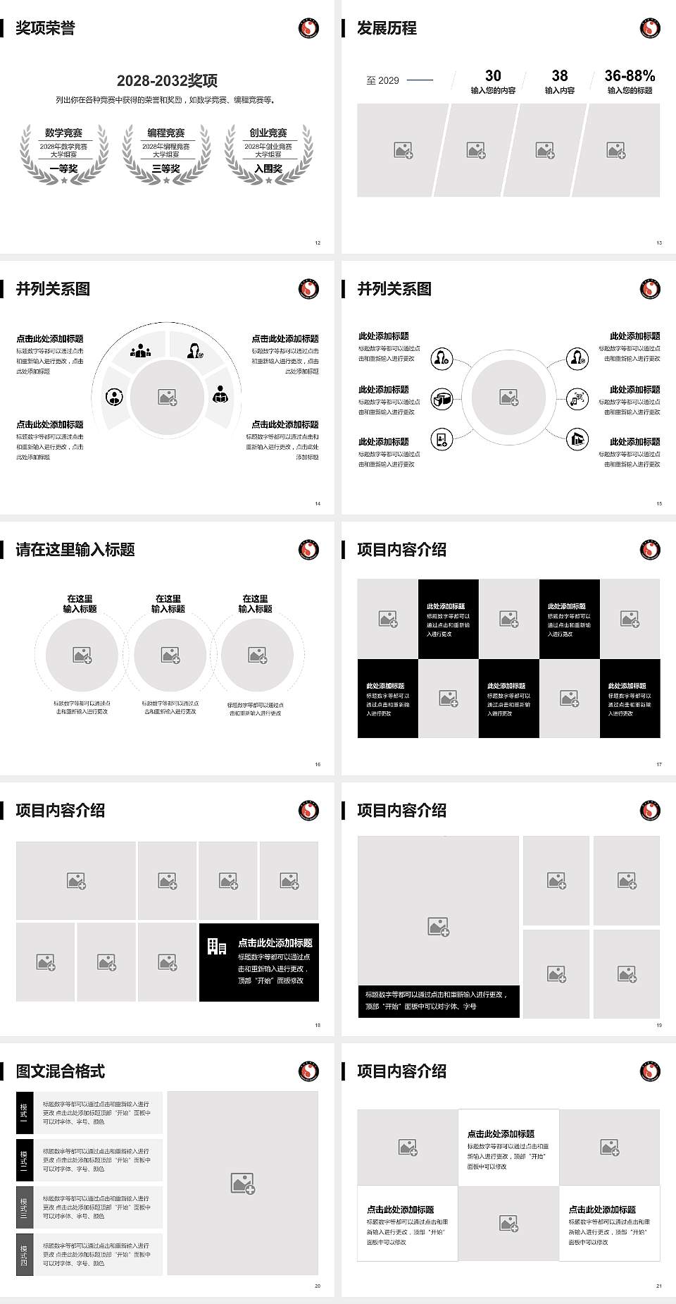 云南艺术学院大学生职业生涯规划书PPT模板下载4:3格式幻灯片预览图3