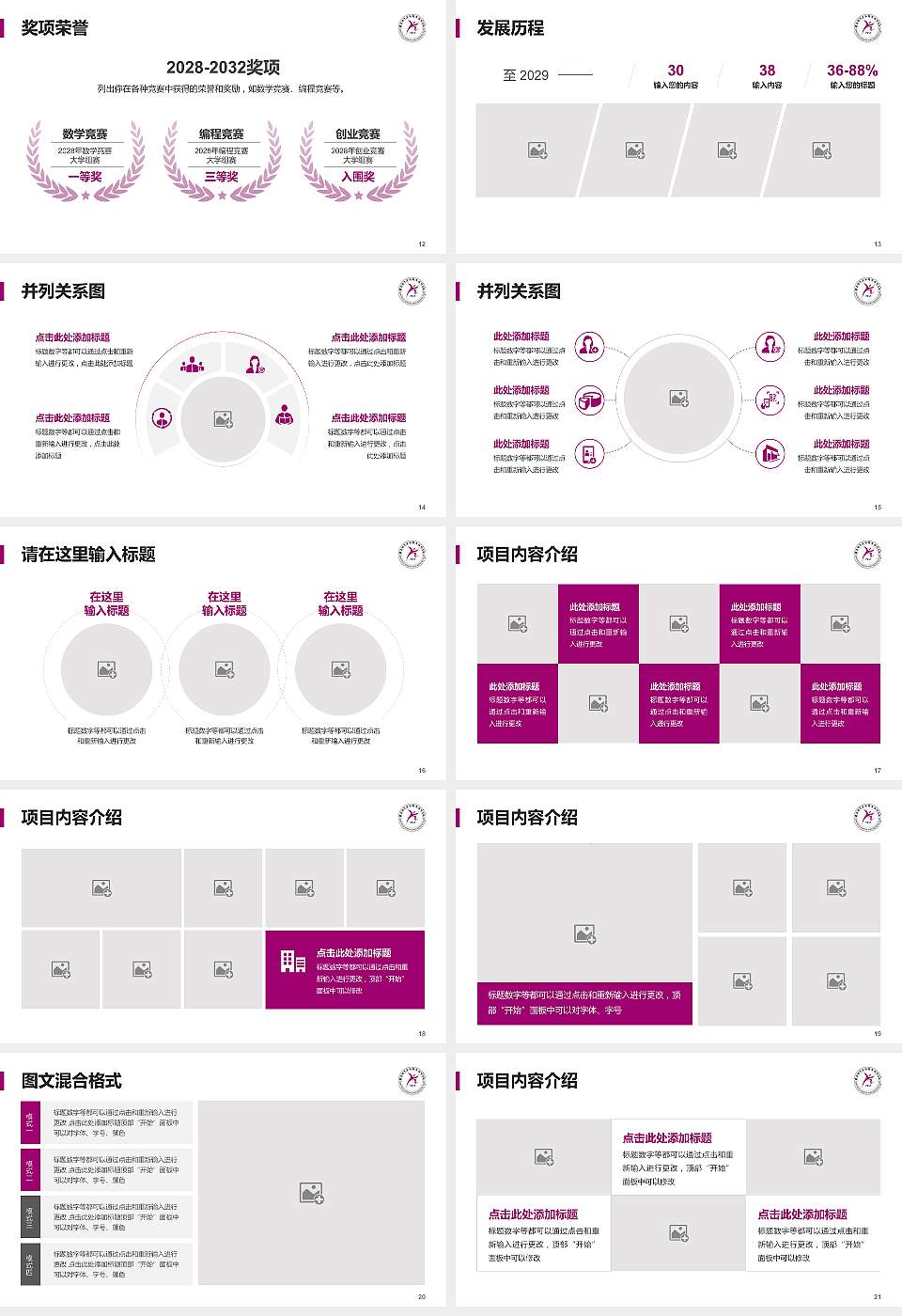 云南体育运动职业技术学院大学生职业生涯规划书PPT模板下载16:9格式幻灯片预览图3