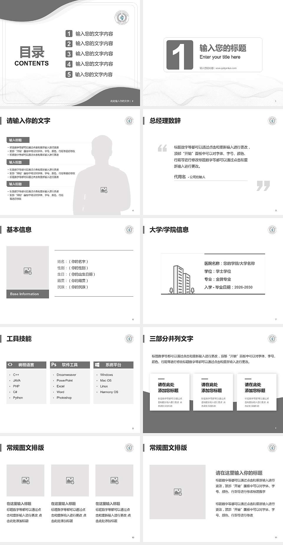 昆明卫生职业学院大学生职业生涯规划书PPT模板下载4:3格式幻灯片预览图2