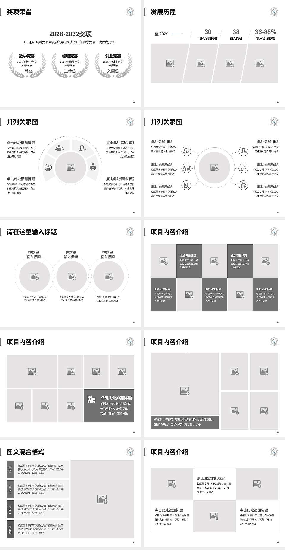 昆明卫生职业学院大学生职业生涯规划书PPT模板下载4:3格式幻灯片预览图3