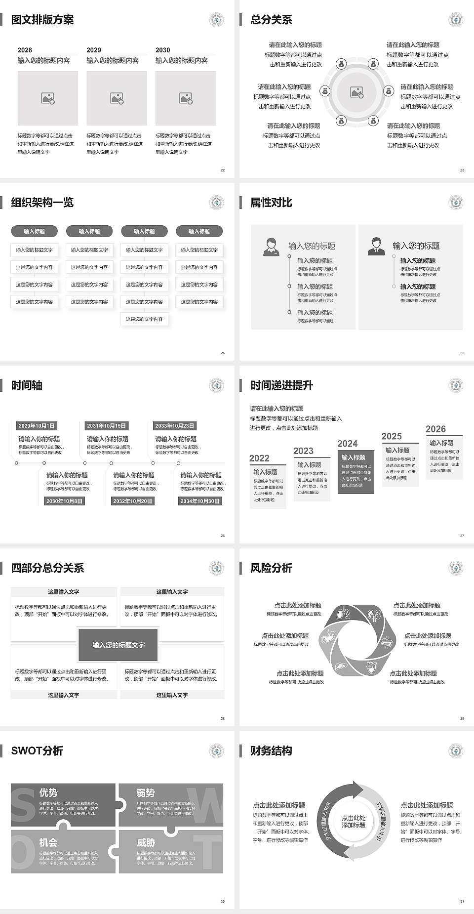 昆明卫生职业学院大学生职业生涯规划书PPT模板下载4:3格式幻灯片预览图4