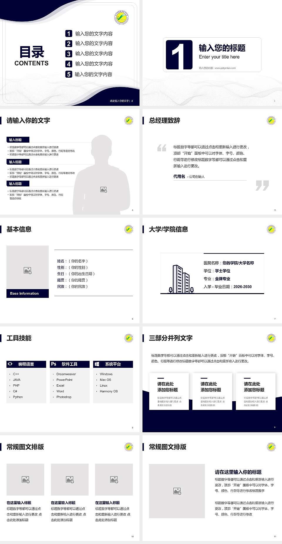 巴音郭楞职业技术学院大学生职业生涯规划书PPT模板下载4:3格式幻灯片预览图2
