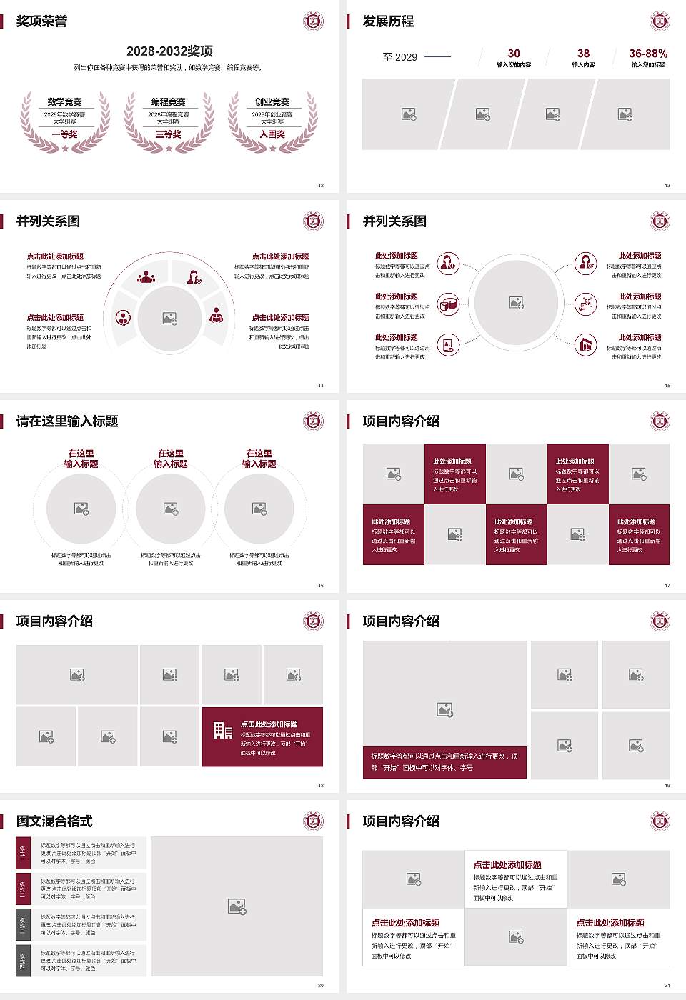 温州医科大学大学生职业生涯规划书PPT模板下载16:9格式幻灯片预览图3