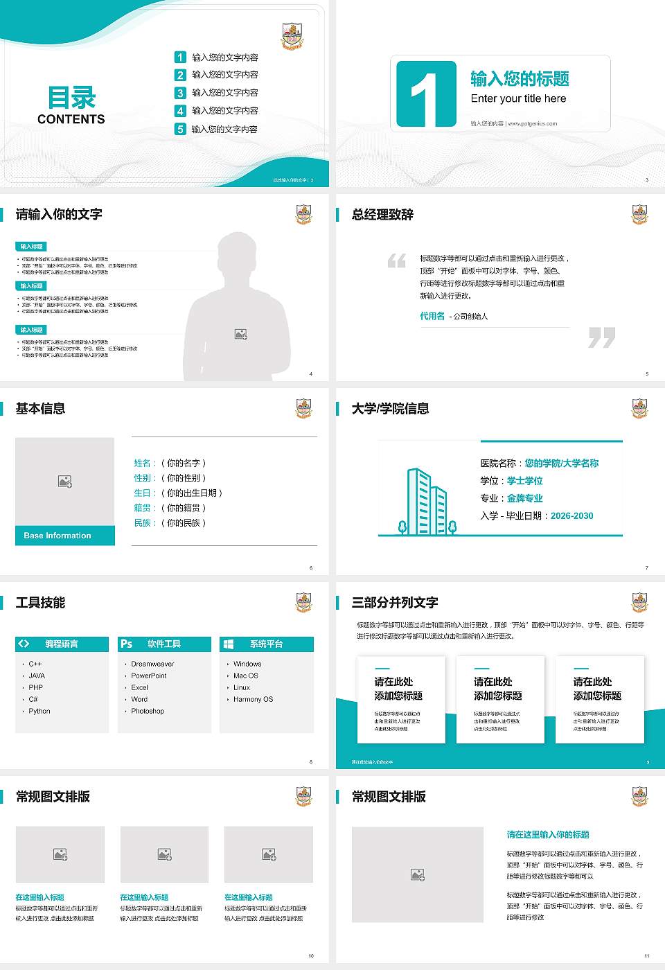 民生书院大学生职业生涯规划书PPT模板下载16:9格式幻灯片预览图2