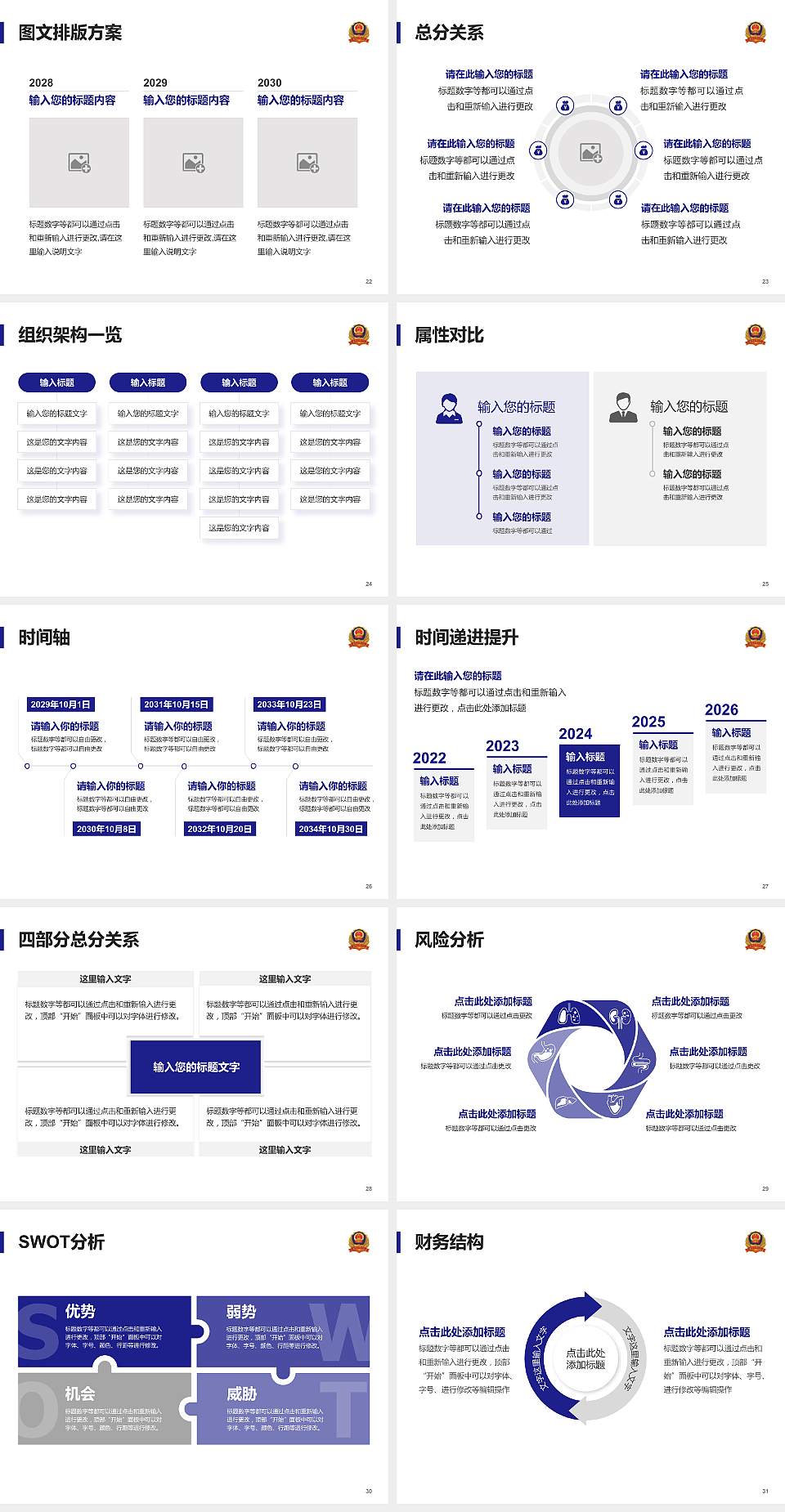 武警指挥学院大学生职业生涯规划书PPT模板下载4:3格式幻灯片预览图4