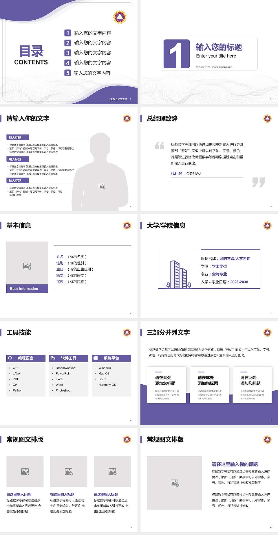香港三育书院大学生职业生涯规划书PPT模板下载4:3格式幻灯片预览图2