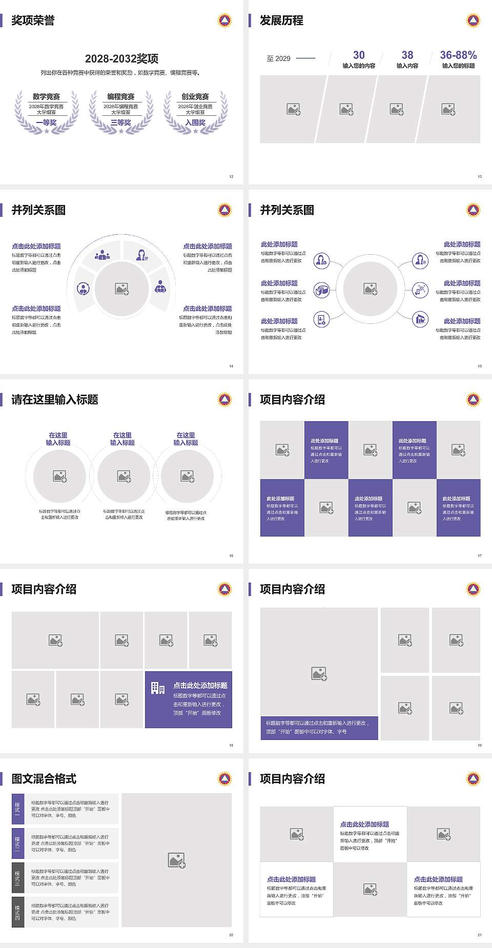 香港三育书院大学生职业生涯规划书PPT模板下载4:3格式幻灯片预览图3
