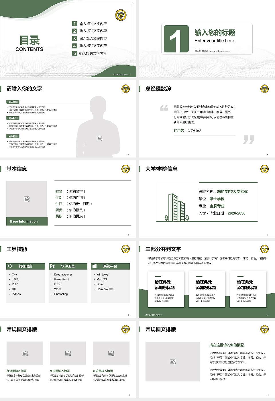 东南大学大学生职业生涯规划书PPT模板下载16:9格式幻灯片预览图2