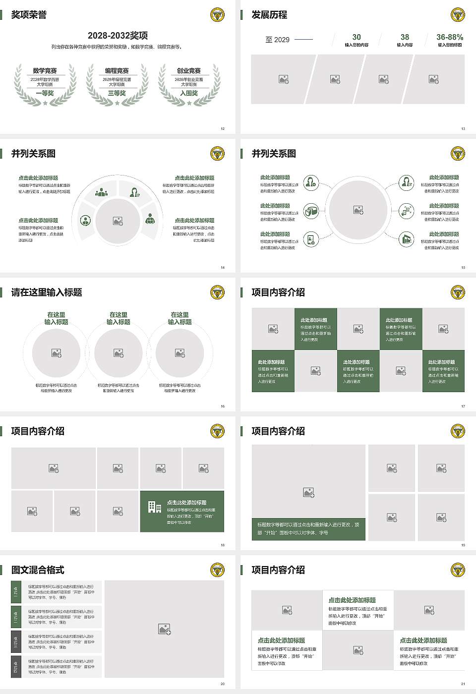 东南大学大学生职业生涯规划书PPT模板下载16:9格式幻灯片预览图3