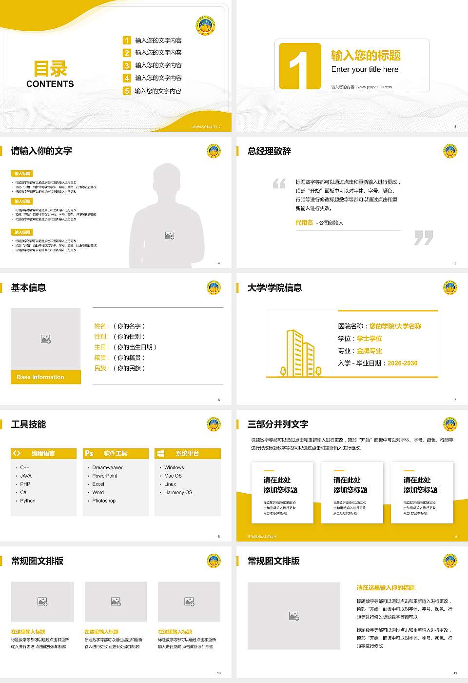 云南三鑫职业技术学院大学生职业生涯规划书PPT模板下载16:9格式幻灯片预览图2