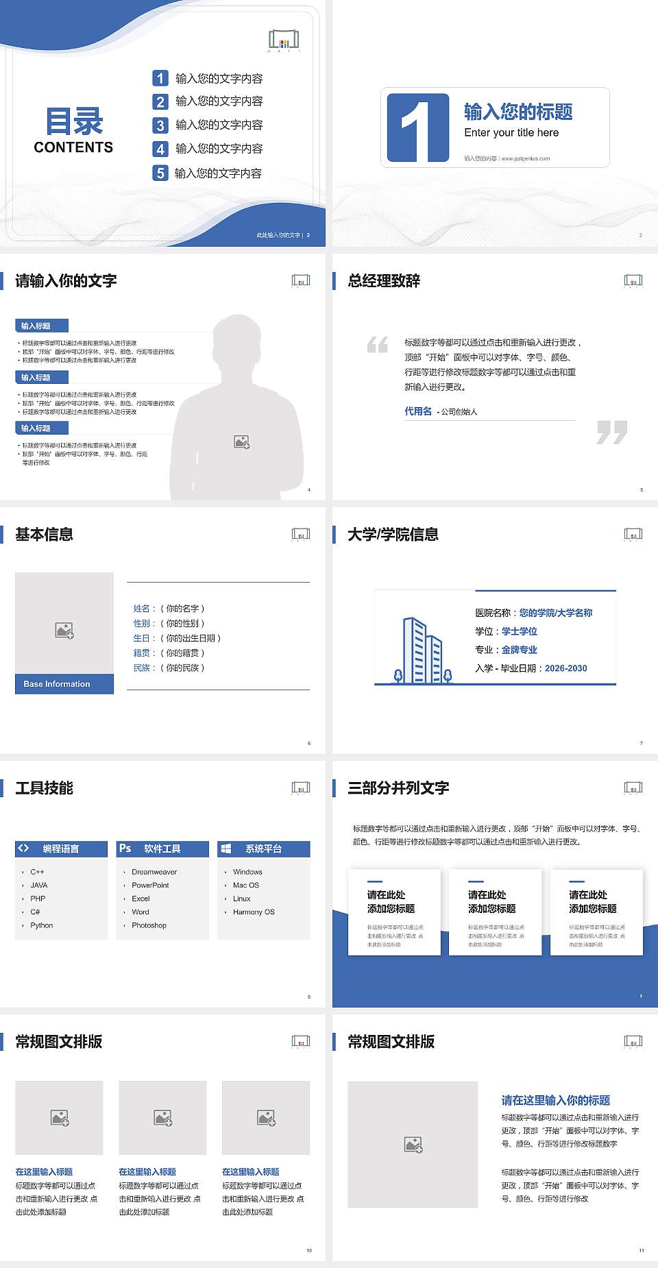 浙江工商职业技术学院大学生职业生涯规划书PPT模板下载4:3格式幻灯片预览图2