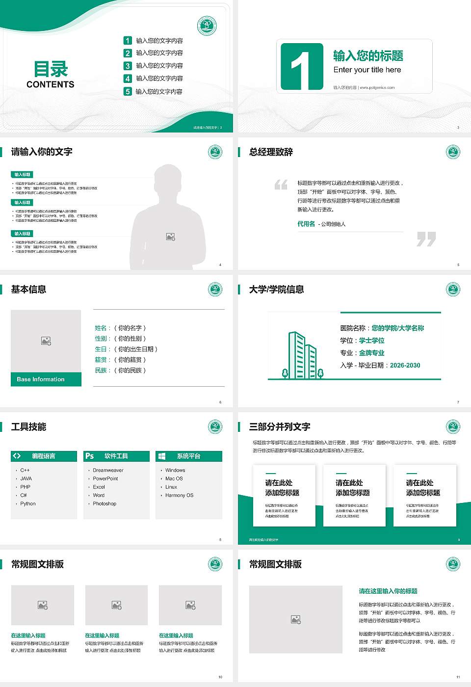 天津生物工程职业技术学院大学生职业生涯规划书PPT模板下载16:9格式幻灯片预览图2