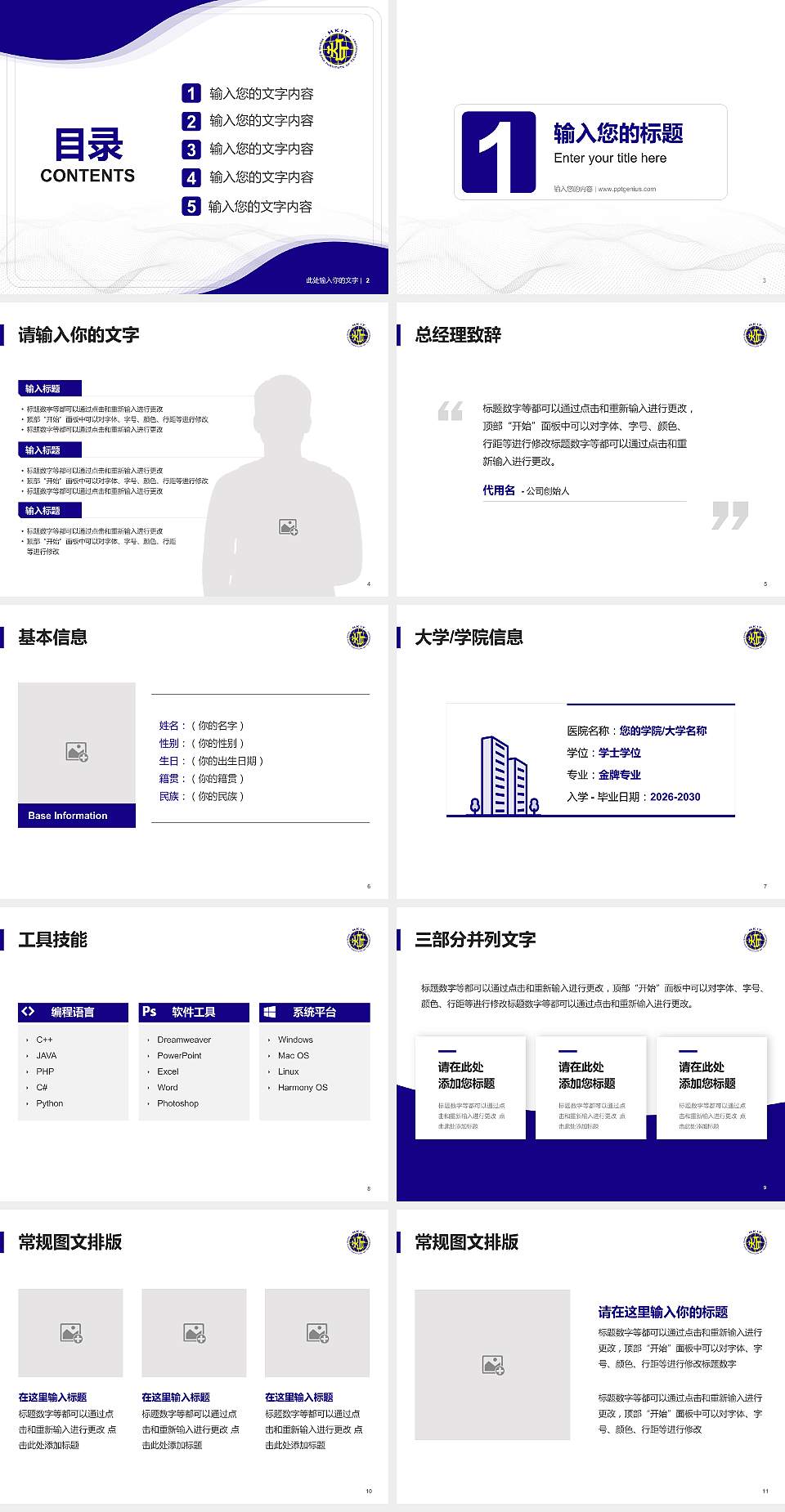 香港科技专上书院大学生职业生涯规划书PPT模板下载4:3格式幻灯片预览图2