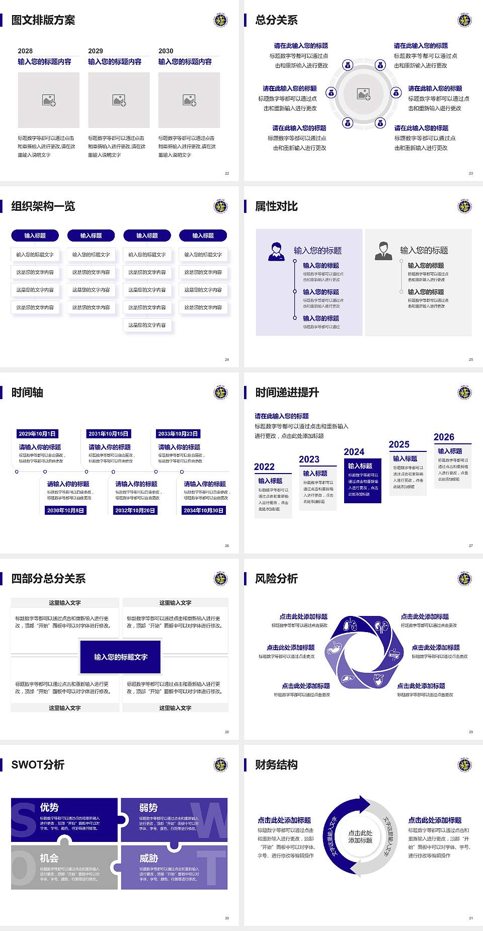 香港科技专上书院大学生职业生涯规划书PPT模板下载4:3格式幻灯片预览图4