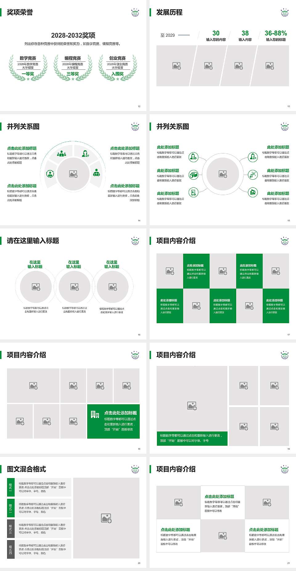 云南大学滇池学院大学生职业生涯规划书PPT模板下载4:3格式幻灯片预览图3